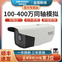 Hikvision analog surveillance camera coaxial HD surveillance commercial outdoor waterproof wired infrared night vision device
