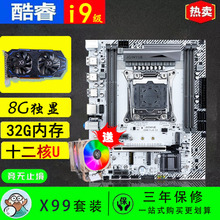 迅魔x99台式机电脑i7主板cpu套装E5 2666 2696v3多开工作室渲染