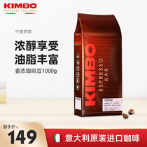 KIMBO Italian imported coffee beans Italian-style espresso boutique with soy flour standard 1kg can be used as a substitute for grinding hand powder