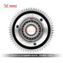 Zongshen CB250F big head machine Jiajue CBS300 new feeling 300R beyond clutch start disc body