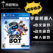 PS4 VR VR GAME COSMIC ROBOT RESCUE OPERATION ASTRO BOT Chinese spot