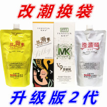Mei Kaili MK slippery V9 times slippery fan Steine hair repair milk MK silk powder FST hair care