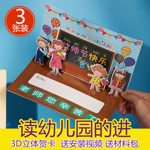 Teachers Day greeting card diy handmade 2021 New exquisite three-dimensional gift material package kindergarten female teacher card