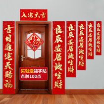 Housewarming Joy Couplet 2022 Moving New House Into The New House Entrance Ceremony Door Creative Decoration Supplies Encyclopedia