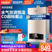 Haier gas water heater 12 liters of electricity household natural gas 13 constant temperature liquefied strong row type coal 16 official flagship store