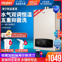 Haier's new 16-day gas water heater electric household natural gas constant temperature bath antifreeze official 13TM3