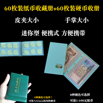 Portable coin collection Banknote Coins Mixed Album RMB Protection of the Commemorative Coin Collection of Commemorative Coins