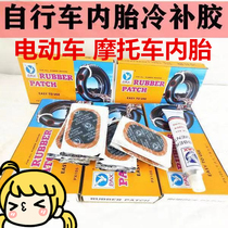 Bicycle patch patch inner tube mountain bike motorcycle electric car cold glue glue inner tube repair tool