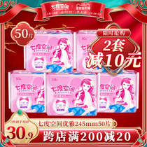 Seven-degree space sanitary napkins daily use full box combination 50 pieces of Aunt towel silk soft sanitary napkin light and thin elegant series