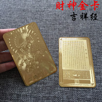 God of Wealth Metal Buddha Card God of Wealth to Auspicious Sutra Peace Amulet Card Gold Card
