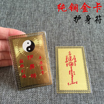 Amulet Metal Buddha card Copper card with Bagua Peace Amulet card Gold card full of 58 yuan