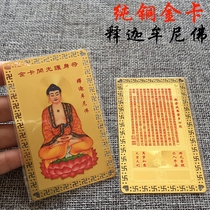 Namo Shakyamuni Buddha Metal Buddha card Heart Sutra Copper card Peace card Gold card full of 58 yuan
