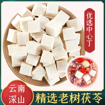 Selected Poria Ding 500g Yunnan Baitahoe block Poria center Ding Poria new products can play Poria powder