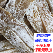 Dried sweet potato farmhouse white frost soft glutinous steamed sweet potato dried sweet potato snacks Shandong Weihai specialty old-fashioned dried mountain Taro