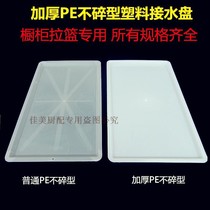Plate universal water storage tray bowl blue kitchenware chassis kitchen cabinet drawer basket water tray plastic tray transparent