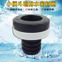 Urinal flange wall-mounted urinal installation accessories sealed flange ring wall drain water connection rubber horse head