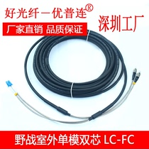 5G field cable LC-LC FC single mode two core 3M 10 15 20 50 m BBURRU armored fiber jumper