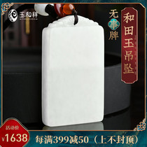 Yu Hexiang Xinjiang Hetian Jade Sheep fat white jade safe brand pendant jade Peiyu brand jade pendant men and women