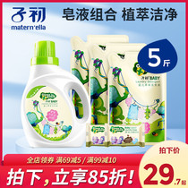 Children at the beginning of the baby laundry liquid newborn baby Special Children infant whole box batch of household antibacterial soap adult general