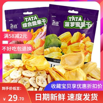 Mixed Fruit simply Vietnam imports ta ta comprehensive shu guo gan jackfruit dry dried fruit dried vegetables snack 75g