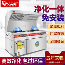 Ai Hao Si smoke-free fire stove Fume purification integrated stove Commercial restaurant mobile outdoor stall Gas gas stove