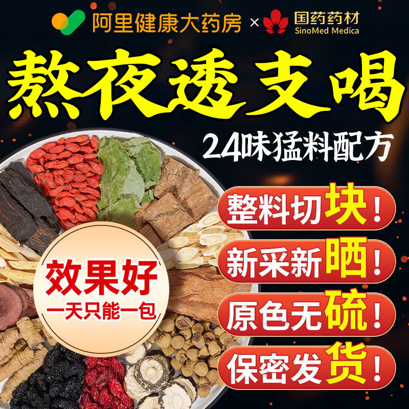 淫羊藿肉苁蓉锁阳黄精枸杞八宝茶男肾巴戟天山补茱萸精泡水喝