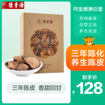 Chen Liji Xinhui Chenpi three-year-old tangerine peel dry Guangdong specialty time-honored tea bubble medicine and food homologous gift box 45g