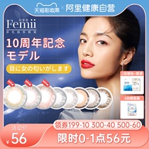 Japan Femii Fei Mi Li contact lenses Female contact lenses throw 10 pieces a day size diameter mixed blood
