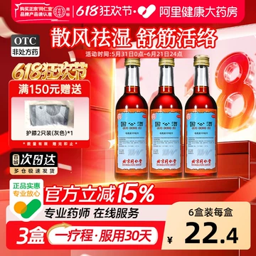 北京同仁堂护骨药酒-北京同仁堂护骨药酒促销价格、北京同仁堂护骨药酒