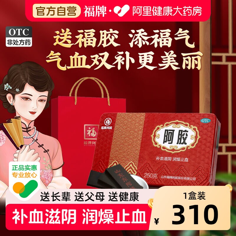 福牌阿胶250克-福牌阿胶250克促销价格、福牌阿胶250克品牌- 淘宝