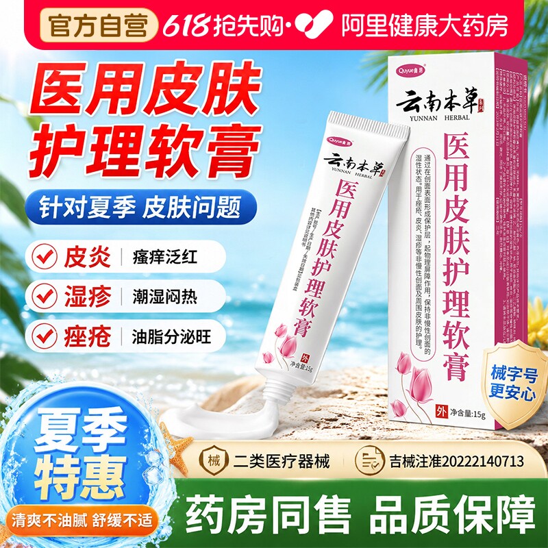 医用皮肤软膏夏季湿疹瘙痒干燥泛红带状汗泡疱疹外用皮炎干裂