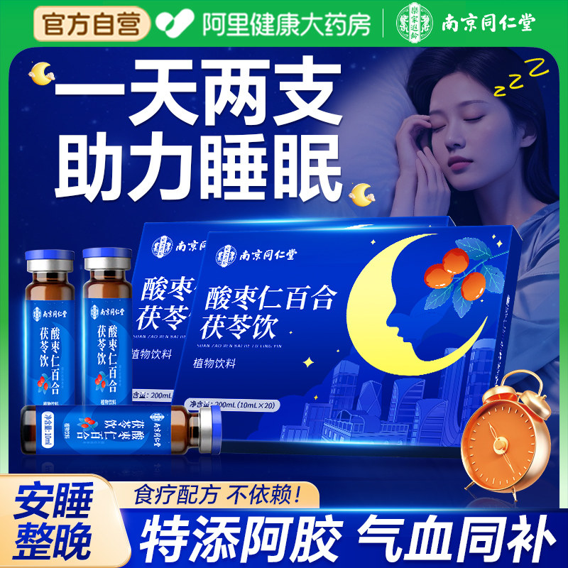 酸枣仁百合茯苓口服液-酸枣仁百合茯苓口服液促销价格、酸枣仁百合茯苓