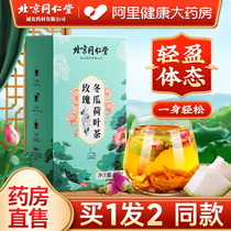 Beijing Tongren Dongguang Watermelon Tea Rose Deng Ming Zhi scraped the official flagship store of fat loss flow