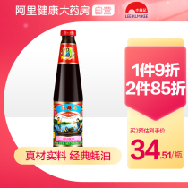 Lee Kum Kee Old Village Oyster Sauce 510g bottle Stir-fry mixed with cold noodles BARBECUE Cooking baking Household seasoning