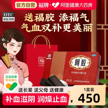 福牌阿胶250g-福牌阿胶250g促销价格、福牌阿胶250g品牌- 淘宝