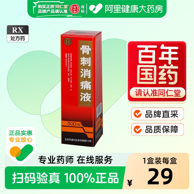 北京同仁堂护骨酒-北京同仁堂护骨酒促销价格、北京同仁堂护骨酒品牌- 淘宝