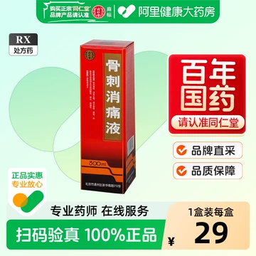 北京同仁堂护骨酒-北京同仁堂护骨酒促销价格、北京同仁堂护骨酒品牌- 淘宝