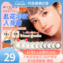 Japan Givre Qi Fu Li contact lenses Female moon throw 1 piece of color contact lenses size diameter mixed blood net red model