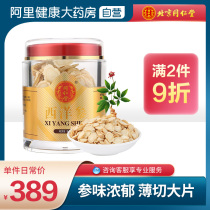 Tongrentang American ginseng sliced lozenges 80g tea tea Changbai Mountain Jilin non-powder non-wild flower flag tablets