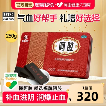 阿胶福牌250克-阿胶福牌250克促销价格、阿胶福牌250克品牌- 淘宝