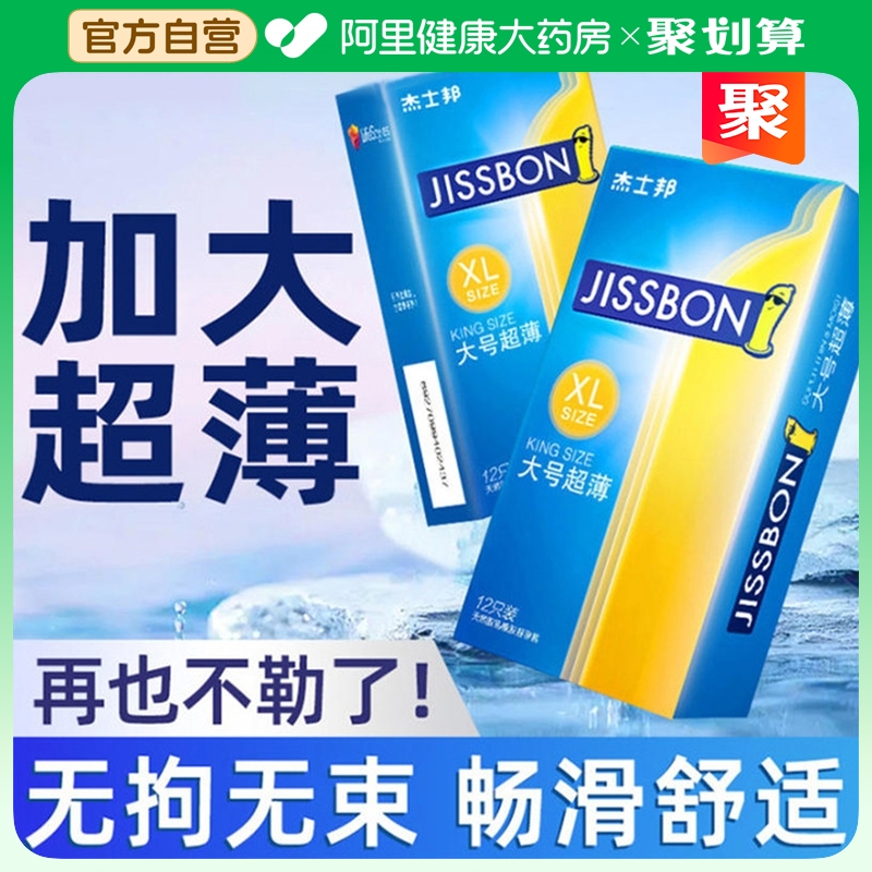 Jiesbon 避妊用コンドーム L サイズ男性用 54 ミリメートルプラスサイズ旗艦店本物の超薄型裸浸透