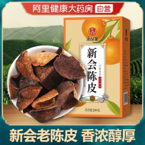 New Club Orange Peel Official Flagship Store Non-Nine-Made Old Dried Orange Peel Dry Chinese Herbal Medicine Authentic Mandarin Peel Dry Bubble Water