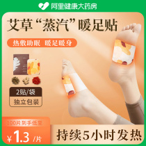 Ai Wei Paste Paste Heat Paste Heat Paste Heat Paste Paste Paste Sleeping Source to Sleep Foot Official Flagship Store