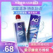 With dioxygen Cup] Alcon Vision Kang hydrogen peroxide care solution contact lens care solution 360ml
