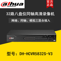 Dahua 32 8-disc HD video recorder network analog coaxial Triple Play hybrid DH-HCVR5832S-V3