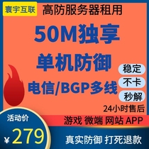 bgp high anti-server rental Cloud Machine Hong Kong physical machine legendary game website anti-DDOS CC attack second solution