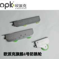 Opike sliding door pulley double glass hollow door flagship No. 4 04 up and down wheel balcony kitchen door anti-jump wheel