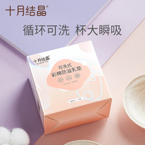 October crystallized anti-spill milk cushion washable colored cotton milk cushion maternal overflowing milk cushion pregnant womans breast milk anti-leakage