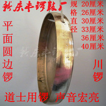 Big gong 6 inch 9 inch 10 inch 11 inch 12 inch flat round edge gong full light gong sound bright Taoist dharma device