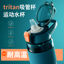 tritan sports water cup straw Cup Mens Fitness kettle large capacity temperature resistant portable summer heat preservation student female